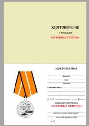 Бланк удостоверения медали За боевые отличия