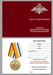 Бланк удостоверения медали За участие в главном военно-морском параде