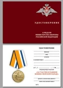 Бланк удостоверения медали За участие в главном военно-морском параде