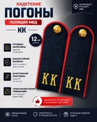 Погоны Полиции МВД кадетские КК 12 см картон в сборе с фурнитурой