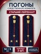 Погоны Следственный комитет на куртку КАРТОН Звание Старший Лейтенант 14х5см