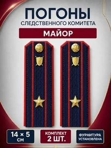 Погоны Следственный комитет на куртку КАРТОН Звание Майор 14х5см
