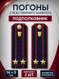 Погоны Следственный комитет на куртку КАРТОН Звание Подполковник 14х5см
