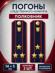 Погоны Следственный комитет на куртку КАРТОН Звание Полковник 14х5см