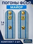 Погоны ФССП с фурнитурой звание Майор картон 14см цвет голубой