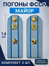 Погоны ФССП с фурнитурой звание Майор картон 14см цвет голубой