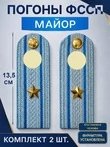 Погоны ФССП с фурнитурой звание Майор ПЛАСТИК 13,5см цвет голубой