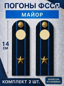 Погоны ФССП с фурнитурой звание Майор картон 14х4,5см цвет темно-синий