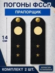 Погоны ФССП с фурнитурой звание Прапорщик картон 14см цвет темно-синий