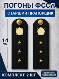 Погоны ФССП с фурнитурой звание Старший Прапорщик картон 14см цвет темно-синий