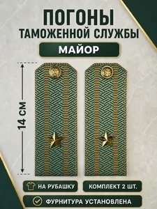 Погоны Таможенной службы на рубашку картон звание Майор цвет олива