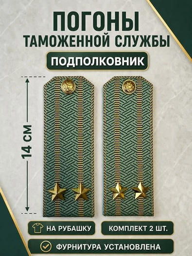 Погоны Таможенной службы на рубашку картон звание Подполковник цвет олива