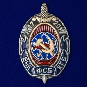 Сувенирный Юбилейный знак "100 лет ВЧК-КГБ-ФСБ"