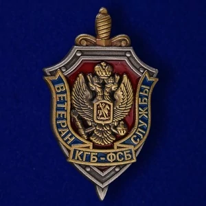 Знак "Ветеран службы КГБ-ФСБ"