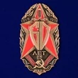 Знак "60 лет Особых отделов КГБ"
