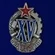 Знак "XV лет РКМ"