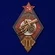 Знак "За стрельбу из пулемета на обязательных стрелковых соревнованиях РККА" 2 степени
