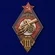 Знак "За стрельбу из пулемета на обязательных стрелковых соревнованиях РККА" 3 степени