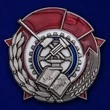 Знак "Лучшему ударнику-рационализатору"
