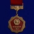 Знак "50 лет СССР"50