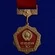 Знак "50 лет СССР"50
