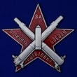 Знак "За отличную боевую подготовку"