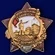 Знак "Ударнику" УССР 30-е гг.