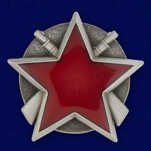 Сувенирный орден Партизанская звезда (Югославия) №1350(504) без удостоверения