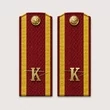 Погоны курсантские красные К 13 см картон металлические буквы К в комплекте
