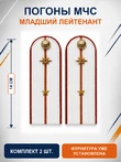 Погоны МЧС белые на рубашку Младший Лейтенант Картон