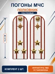 Погоны МЧС белые на рубашку Полковник ПЛАСТИК