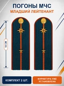 Погоны МЧС на куртку 14х5см картон (в сборе) укомплектованные с фурнитурой звание младший лейтенант