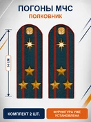 Погоны МЧС на куртку 14х5см картон (в сборе) укомплектованные с фурнитурой звание Полковник