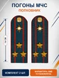 Погоны МЧС на куртку 14х5см картон (в сборе) укомплектованные с фурнитурой звание Полковник