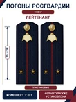 Погоны Росгвардии ФСВНГ на куртку 13,5см ПЛАСТИК звание Лейтенант цвет темно-синий