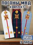 Погоны Полиции картонные комплект 3 шт. Звание Старший лейтенант 13см