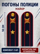 Погоны Полиция картон (в сборе) укомплектованные с фурнитурой темно-синие (Майор) 14х5см