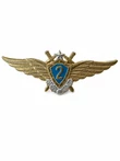 Нагрудный знак Классность ВВС, ВКС 2 класс