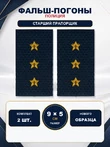 Фальш погоны Полиции нового образца звание Старший Прапорщик 9х5 см
