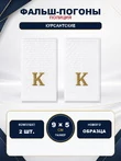 Фальш погоны Полиции Курсантские К БЕЛЫЕ нового образца 9х5 см