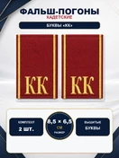 Фальш погоны КК кадетский корпус красные вышитые 8,5х6,5 см