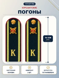 Погоны Полиции курсантские 14х5см картон в сборе с фурнитурой