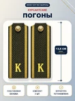 Погоны МО курсантские К галун 13,5см пластик цвет зеленый