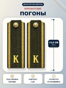 Погоны МО курсантские К галун 13,5см пластик цвет зеленый