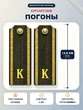 Погоны МО курсантские К галун 13,5см пластик цвет зеленый