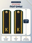 Погоны ПС ФСБ курсантские К темно-синие 14 см картон в сборе с фурнитурой