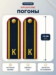 Погоны Полиции К курсантские 15см КАРТОН в сборе с фурнитурой