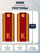 Погоны курсантские К, галунные (13 см) с фурнитурой цвет красный