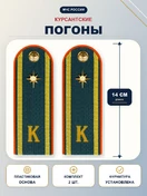 Погоны Курсант МЧС 14см пластик в сборе с фурнитурой