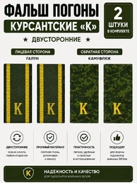 Фальш погоны курсантские К двусторонние цвет зеленый